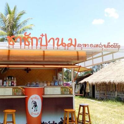 ชาชักป๋านม สาขาบ้านนาพิน