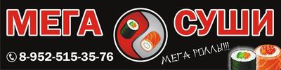 МегаСуши