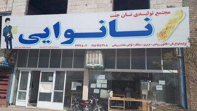 مجتمع نان جنت