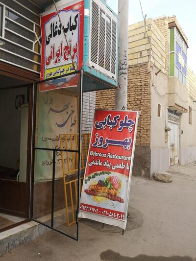 رستوران بوم گردی بهروز