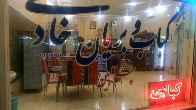 کبابی و بریانی خادمی