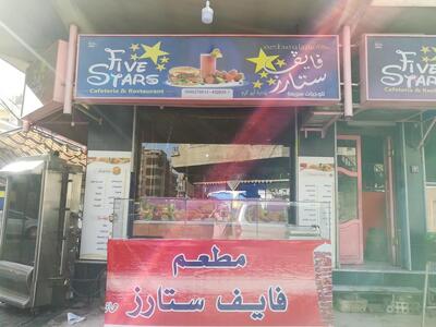 مطعم فايف ستارز