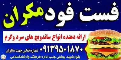 فست فود مکران