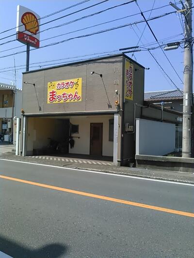 スナックまっちゃん