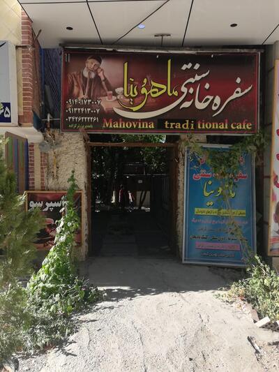 Mahovina Traditional Restaurant