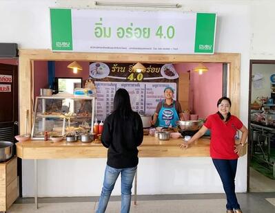 อิ่มอร่อย4.0
