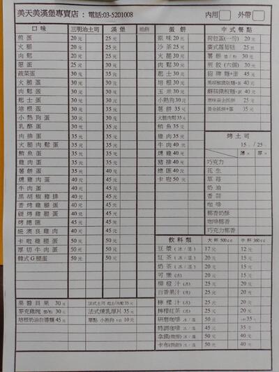 美天美漢堡專賣店