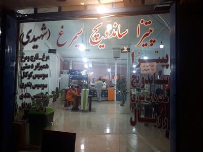 ساندویچی سیمرغ