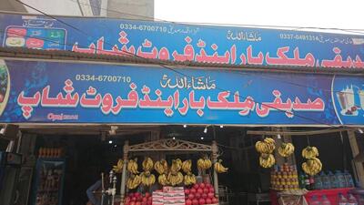 Siddiqui Milk Bar & Fruit Shop