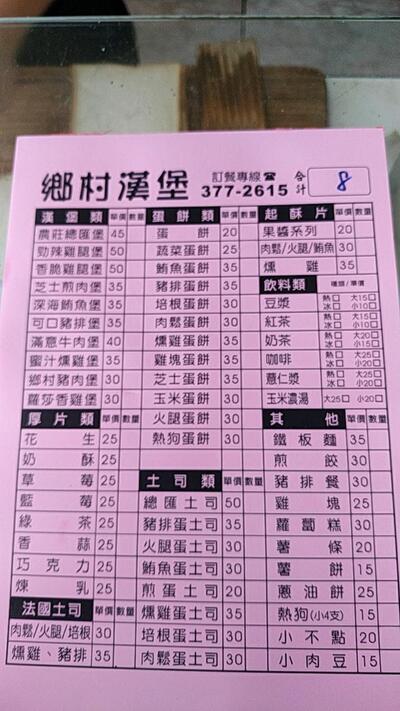 鄉村漢堡