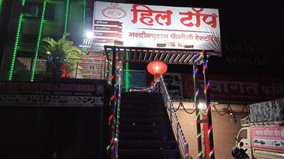 Hotel Hill top Multi Cusin Restaurant