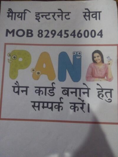 मौर्य इंटरनेट सेवा पैन कार्ड ऑफिस कुशवाहा मार्केट कलेर