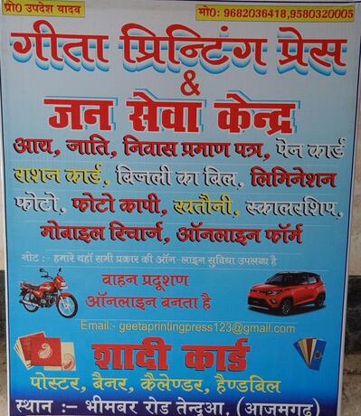 GEETA PRINTING PRESS