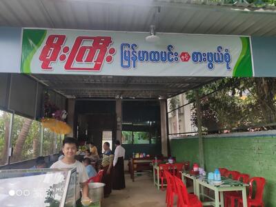 Soe Gyi