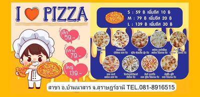 I Love Pizza - อ.บ้านนาสาร จ.สุราษฎร์ธานี
