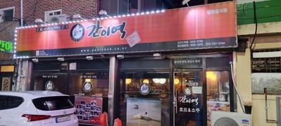 간이역2호점