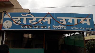 Hotel Ugam Bar & Restaurant Phulambri