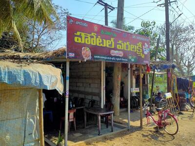 HOTEL VARALAKSHMI BOJANAM