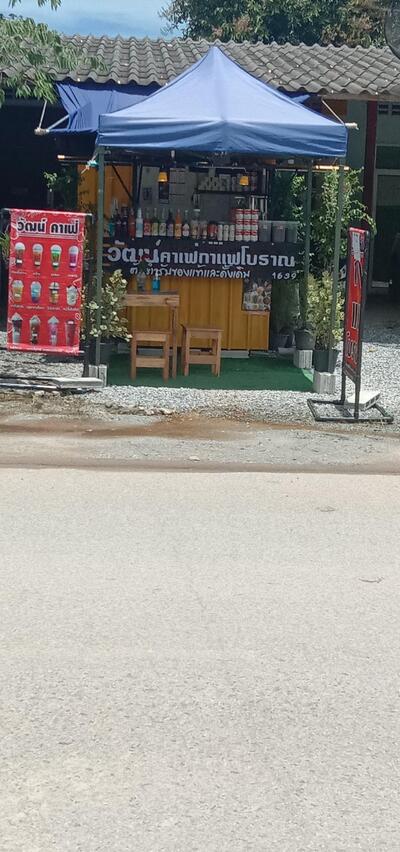 กาแฟโบราณ
