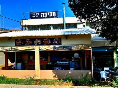 חביבה בית אוכל ישראלי