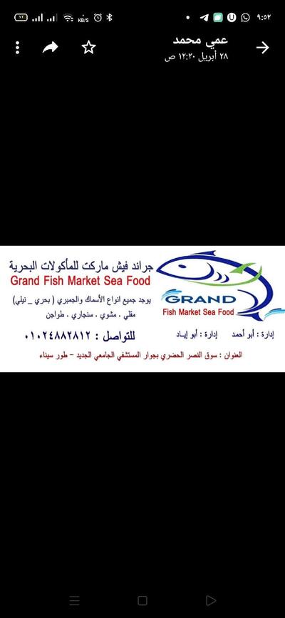 Grand Fish Market Sea Food