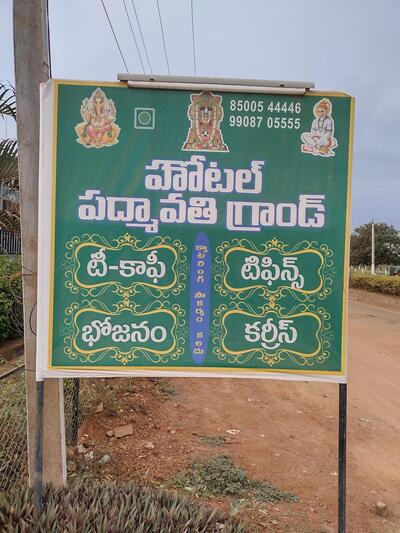 HOTEL PADMAVATHI GRAND