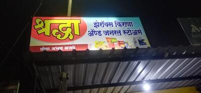 Give And Take Wine Shop Bhadgaon