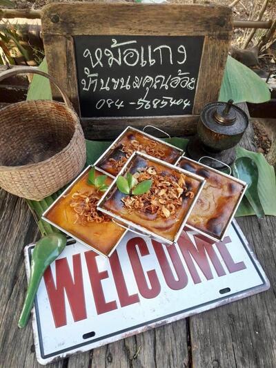 บ้านขนมคุณอ้อย