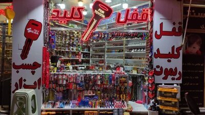 نانوایی رضایی
