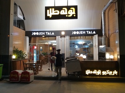 کافه باربیکیو جوجه طلا