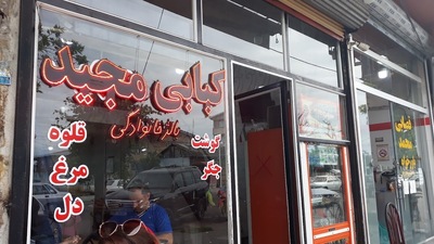 Majid restaurant