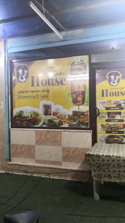 شاورما هاوش