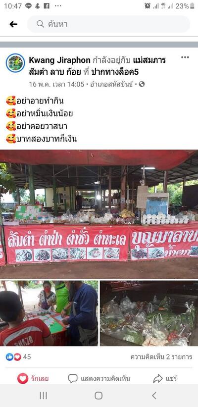 ร้านลาบแม่สมภาร