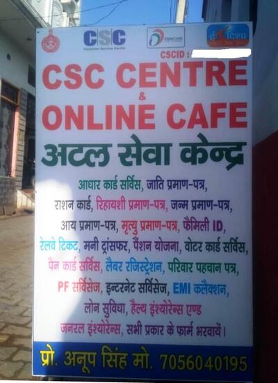 CSC CENTER & ONLINE CAFE ANOOP SINGH