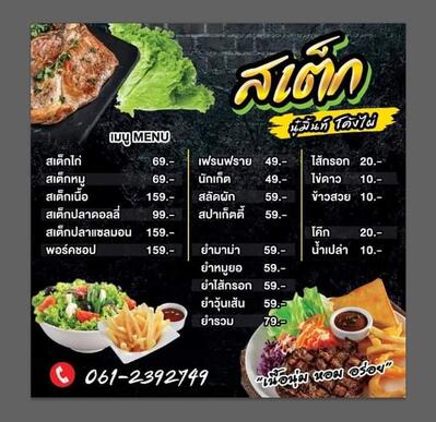 ร้านสเต็กนู๋มิ้นท์