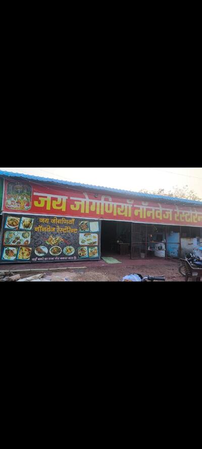 Joganiya Food Hub Restaurant