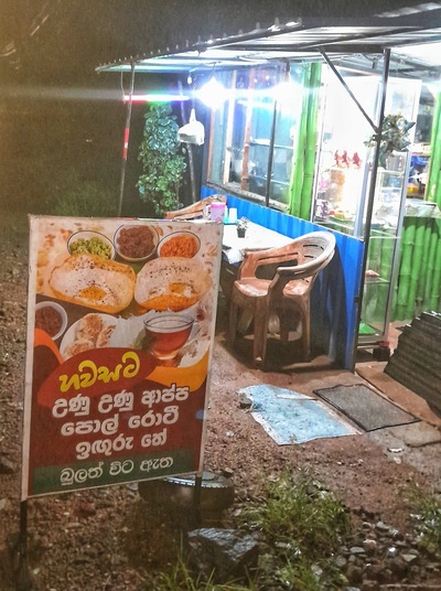 සුදූලා ගේ ආප්ප කඩේ