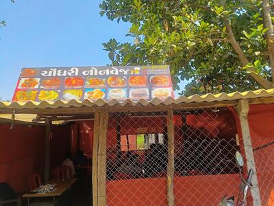 Chaudhari nonveg restaurant