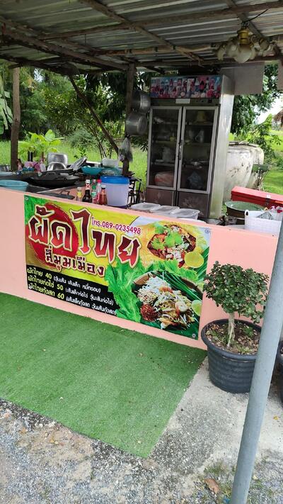ผัดไทยนายพิม