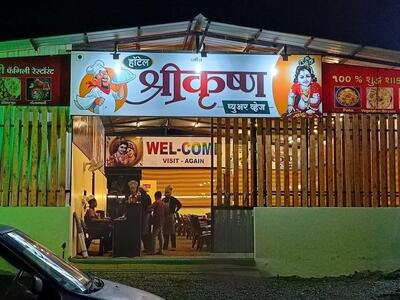 Hotel ShriKrishna pure veg hotel kokangaon