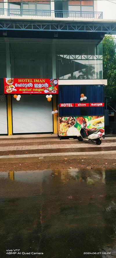 ഹോട്ടൽ ഇമാൻ