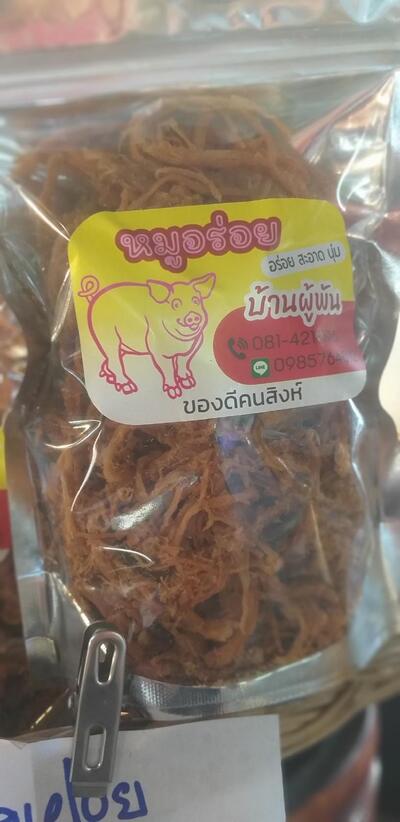 ปลาร้าสับบ้านผู้พัน