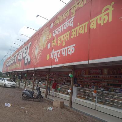 Wadhekar Bandhu Pedhevale