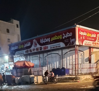مطعم باب المندب