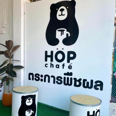 Hop chafe‘สาขาตระการพืชผล