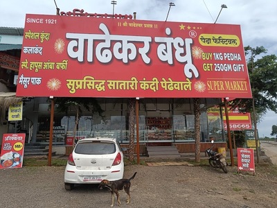 Wadhekar Bandhu Pedhevale