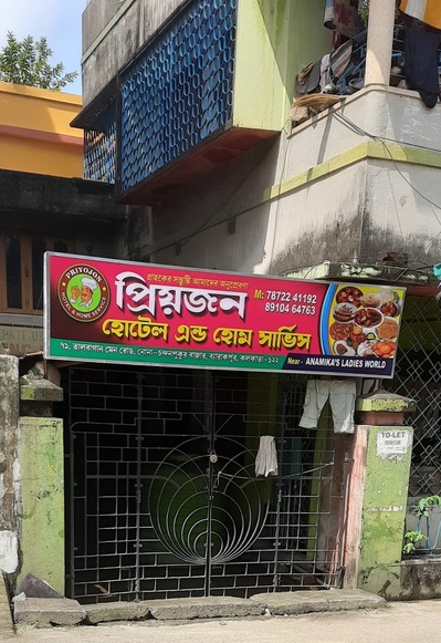 PRIYOJON HOTEL & HOME SERVICE