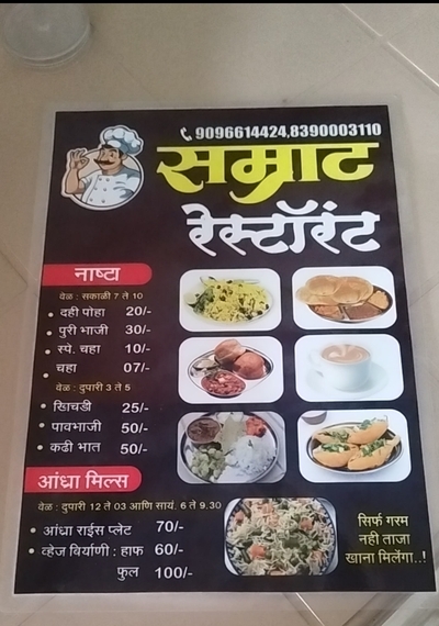 Samrat restaurant