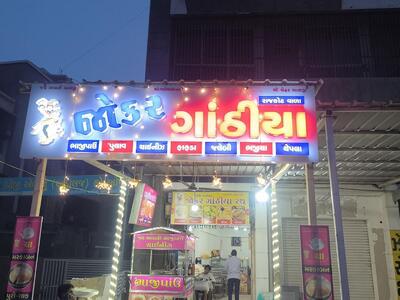 Joker Gathiya (Rajkot wala)