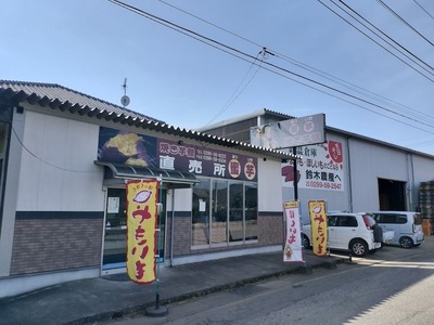 焼き芋館 直売所